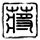原版布尔戈斯大学学位证【degxx.com】