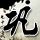 一比一原版普尔学院大学文凭学位【degxx.com】