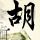 一比一原版玛丽赫斯特大学文凭学位【degxx.com】